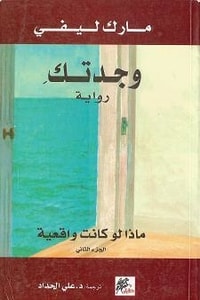 ارض الكتب رواية وجدتك