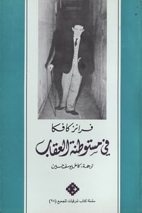 ارض الكتب رواية في مستوطنة العقاب