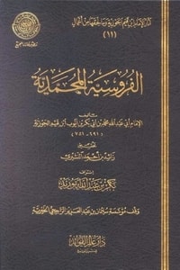 كتاب الفروسية المحمدية ارض الكتب