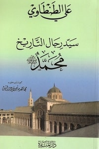 كتاب سيد رجال التاريخ ارض الكتب