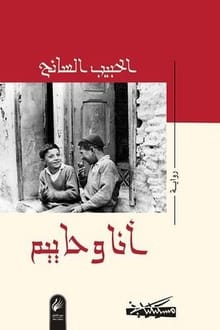 رواية أنا وحاييم ارض الكتب