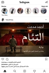 رواية التئام ارض الكتب