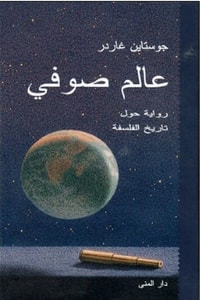 كتاب عالم صوفي 