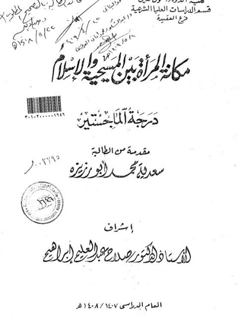 ارض الكتب مكانة المرأة بين المسيحية والاسلام، الرسالة العلمية