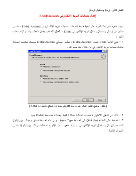 ارض الكتب شرح برنامج outlook