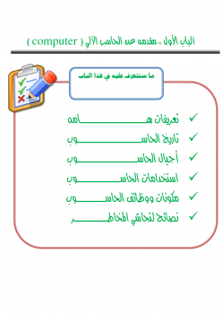 ارض الكتب تعلم اساسيات الحاسوب