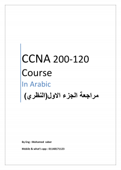 ارض الكتب ملخص النظري لكورس CCNA بالعامية