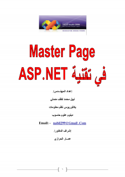 صفحة Master Page ارض الكتب