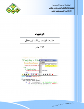 ارض الكتب تعلم أوراكل مع SQL