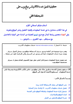 رفع موقع ويب على خدمة IIS7 في الشبكة المحلية ارض الكتب