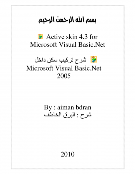 ارض الكتب شرح إدارج اداة activeskin4.3 في vb.net