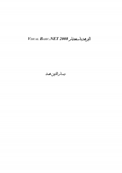 ارض الكتب فجوال بيسك دوت نت 2008