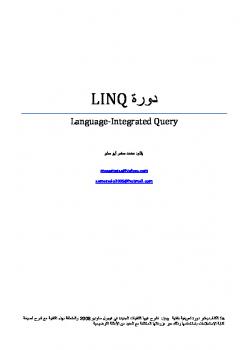 دورة LINQ ارض الكتب