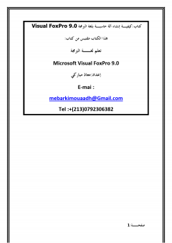 ارض الكتب كيفيـة إنشاء ألة حاسبـة بلغة البرمجة Visual FoxPro 9.0