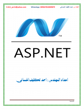 مقدمة حول ASP.NET ارض الكتب