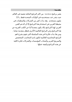 شرح برنامج quickbooks1 بالغة العربية ارض الكتب