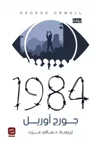 ارض الكتب 1984 