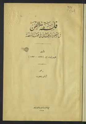 ارض الكتب فلسفة الفن في التصوير الإيطالي في عهد النهضة 