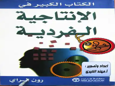 ارض الكتب الإنتاجية الفردية - نسخة مصورة 