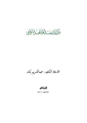 ارض الكتب التربية بالحوار 