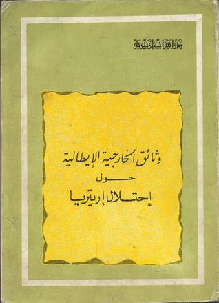 ارض الكتب وثائق الخارجية الايطالية حول احتلال ارتريا ج1 