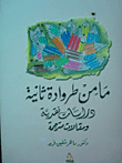 ارض الكتب ما من طروادة ثانية `دراسات نقدية ومقالات مترجمة` 