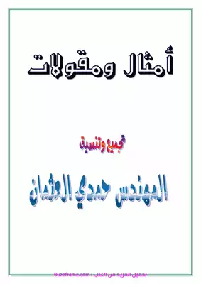 12 امثال ومقولات بالإنجليزيه مترجمه ارض الكتب