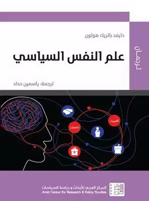 ارض الكتب علم النفس السياسي 