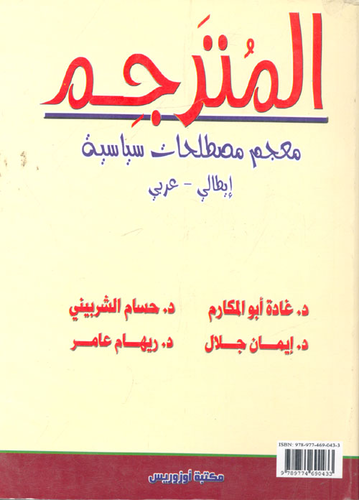 ارض الكتب المترجم `معجم مصطلحات سياسية إيطالي - عربي` 