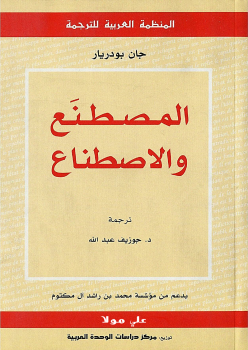 ارض الكتب المصطنع والاصطناع