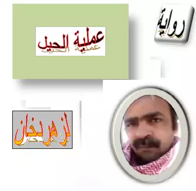 ارض الكتب عملية الحيل 