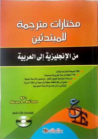 مختارات مترجمة للمبتدئين  ارض الكتب