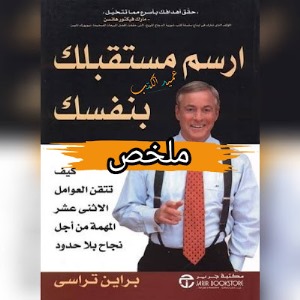 ارض الكتب ارسم مستقبلك بنفسك