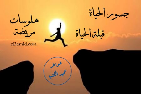 ارض الكتب الحياة و الذكريات