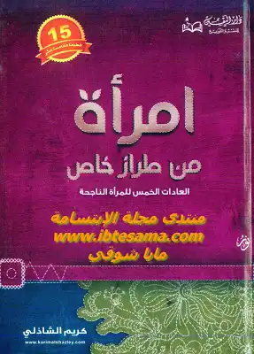 ارض الكتب امرأة من طراز خاص كريم الشاذلي 