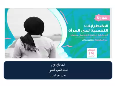 ارض الكتب الاضطرابات النفسية عند النساء 