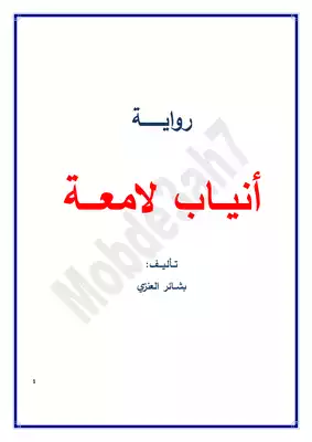 ارض الكتب أنياب لامعة 