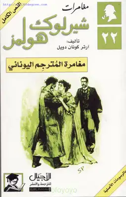 مغامرة المترجم اليوناني  ارض الكتب