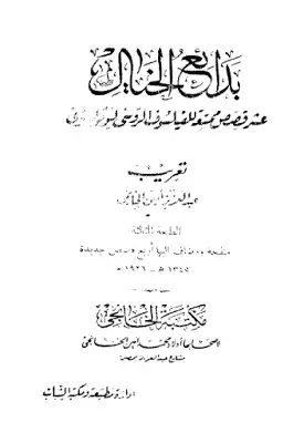 رواية بدائع الخيال لـ ليو تولستوي  ارض الكتب