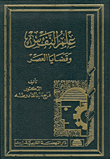 ارض الكتب علم النفس وقضايا العصر 