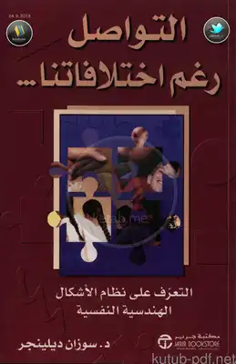 ارض الكتب التواصل رغم اختلافاتنا ... 