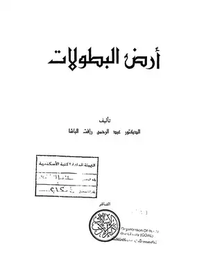  أرض البطولات ارض الكتب