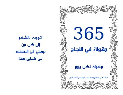 ارض الكتب 365 مقولة في النجاح 