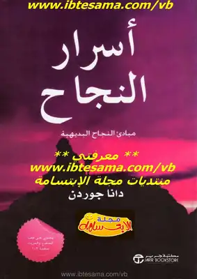 ارض الكتب 	 أسرار النجاح 