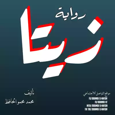 ارض الكتب زيتا - النسخة التجريبية 