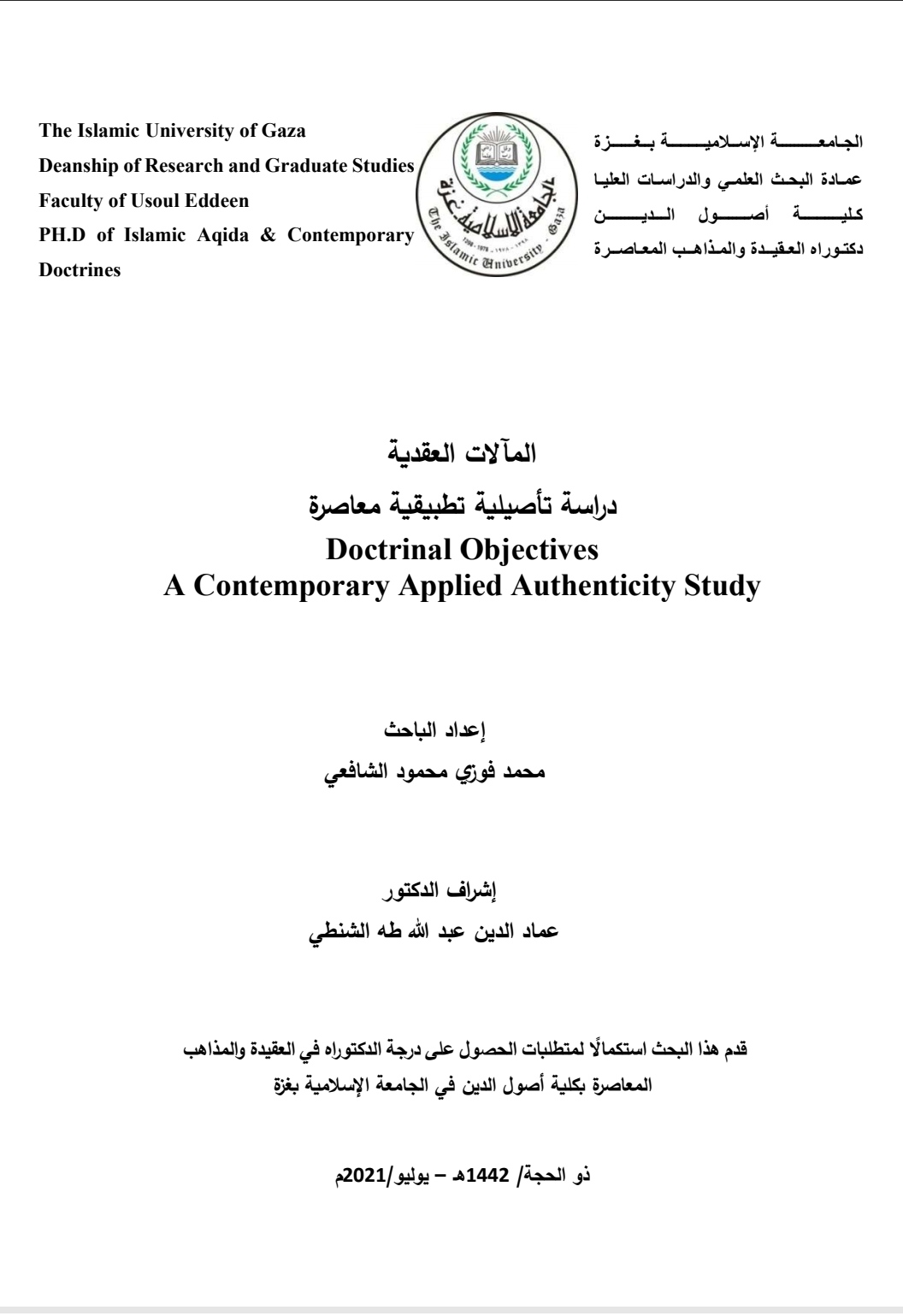 ارض الكتب المآلات العقدية دراسة تأصيلية تطبيقية معاصرة