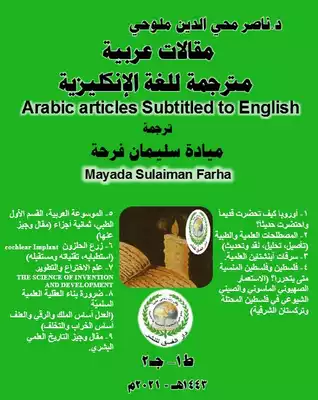 مقالات مترجمة- جـ2  ارض الكتب