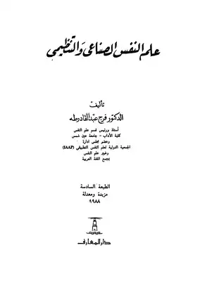 ارض الكتب علم النفس الصناعي والنتظيمي 