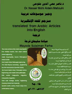 ارض الكتب مقالات عربية مترجمة للغة الإنكليزية Articles Translated fr om Arabic Into English 