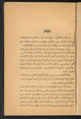 ارض الكتب غاندي والحركة الهندية /‪ 